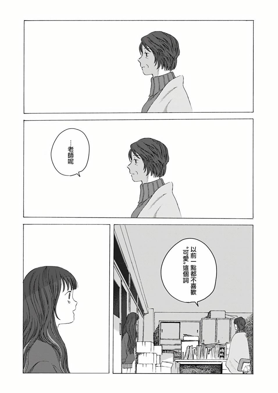 《予伤痕以花》漫画最新章节第2话免费下拉式在线观看章节第【28】张图片