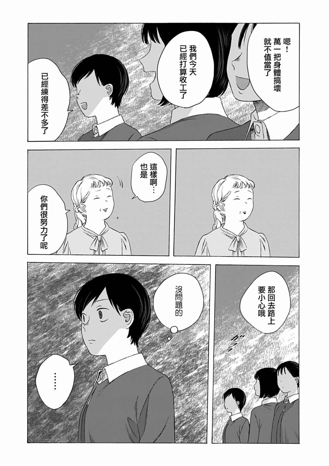 《予伤痕以花》漫画最新章节第3话免费下拉式在线观看章节第【27】张图片