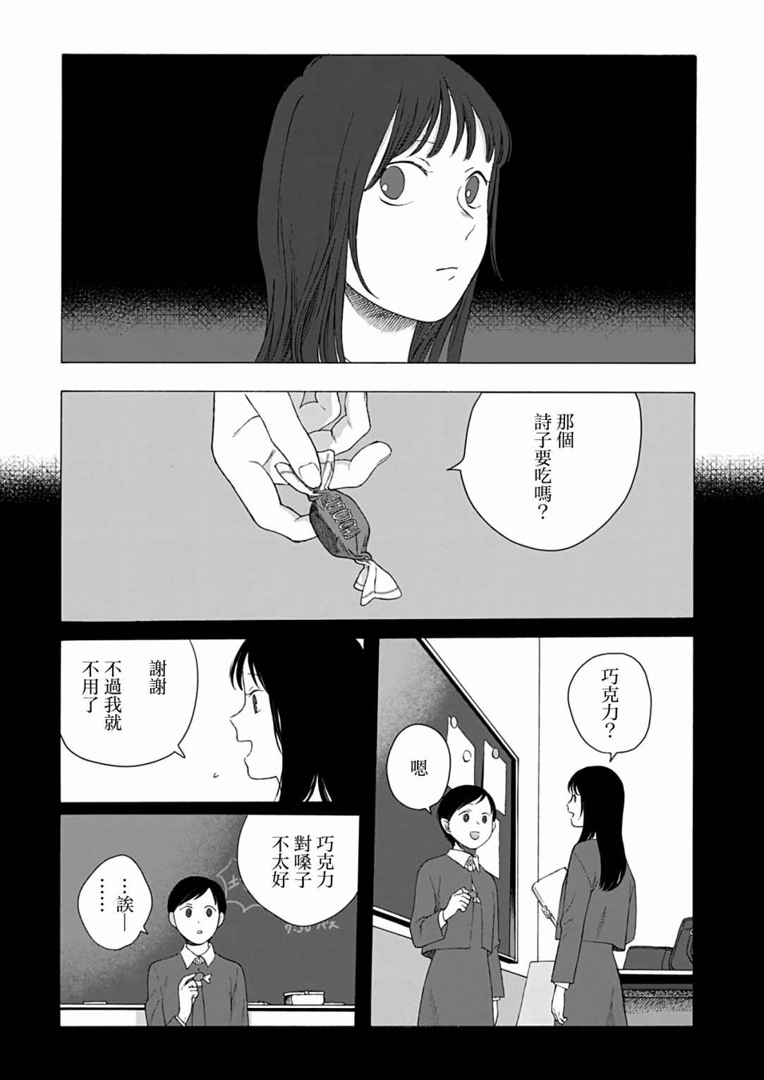 《予伤痕以花》漫画最新章节第3话免费下拉式在线观看章节第【19】张图片