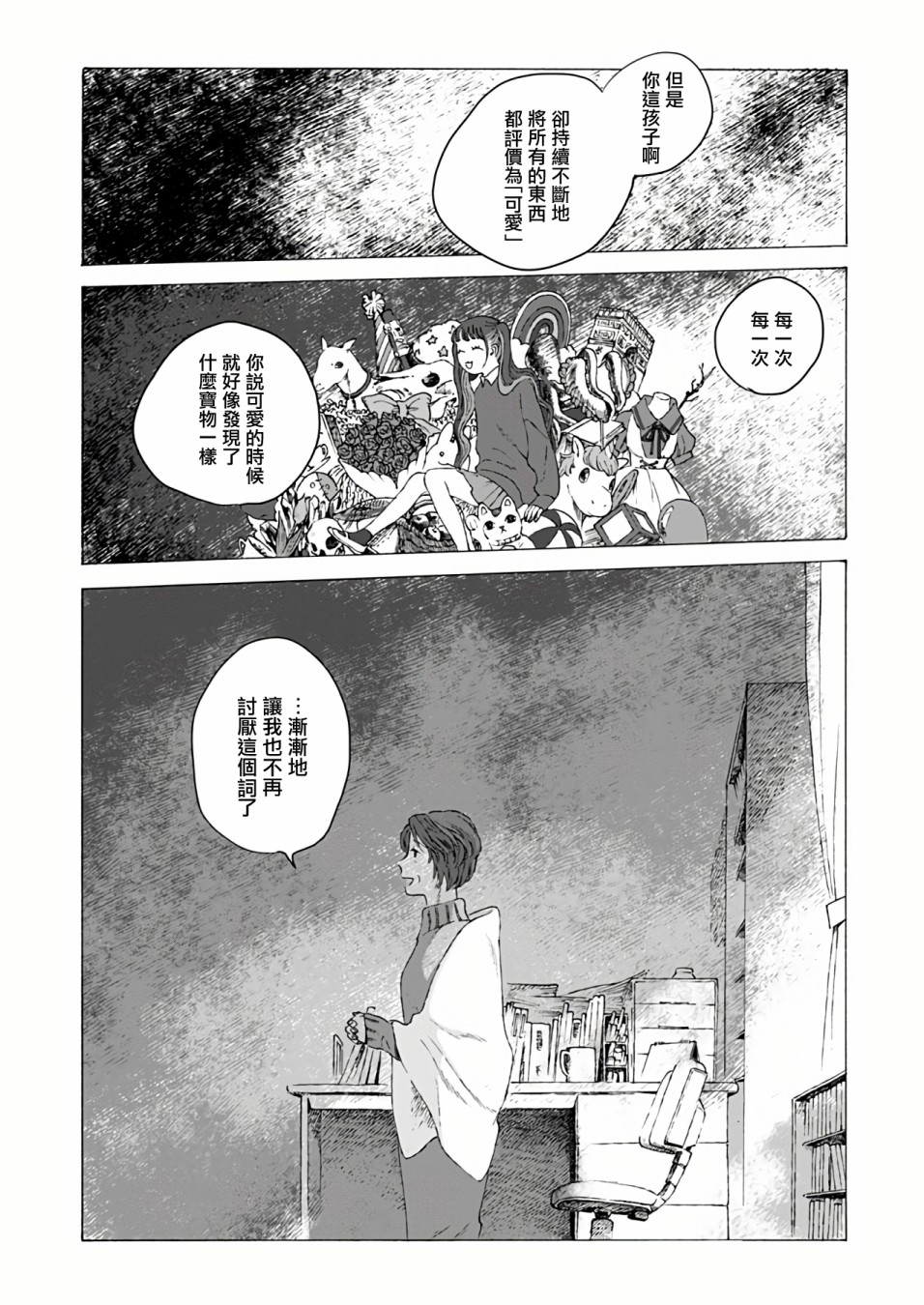 《予伤痕以花》漫画最新章节第2话免费下拉式在线观看章节第【29】张图片