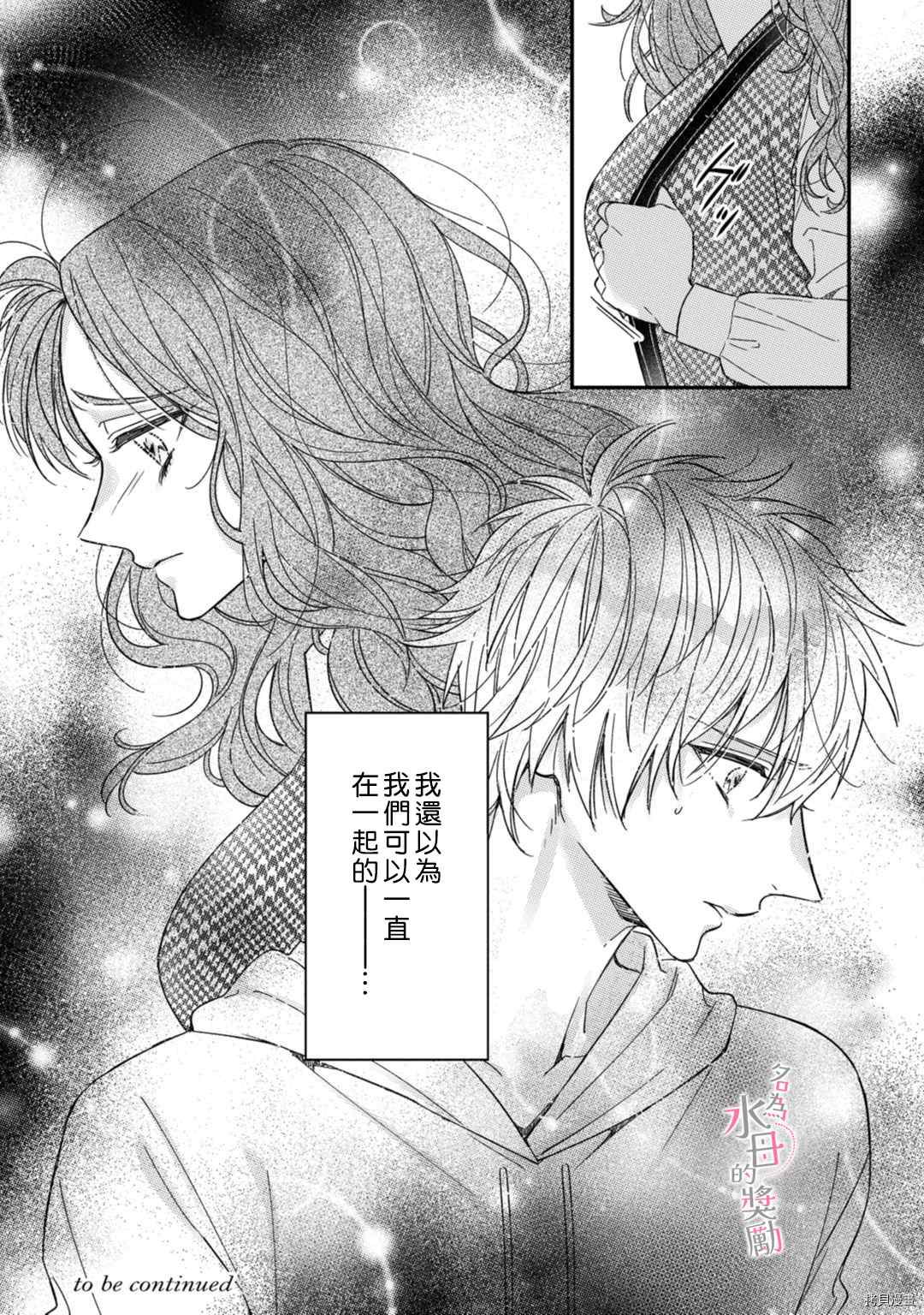 《予你名为宠爱的奖励》漫画最新章节第5话免费下拉式在线观看章节第【29】张图片