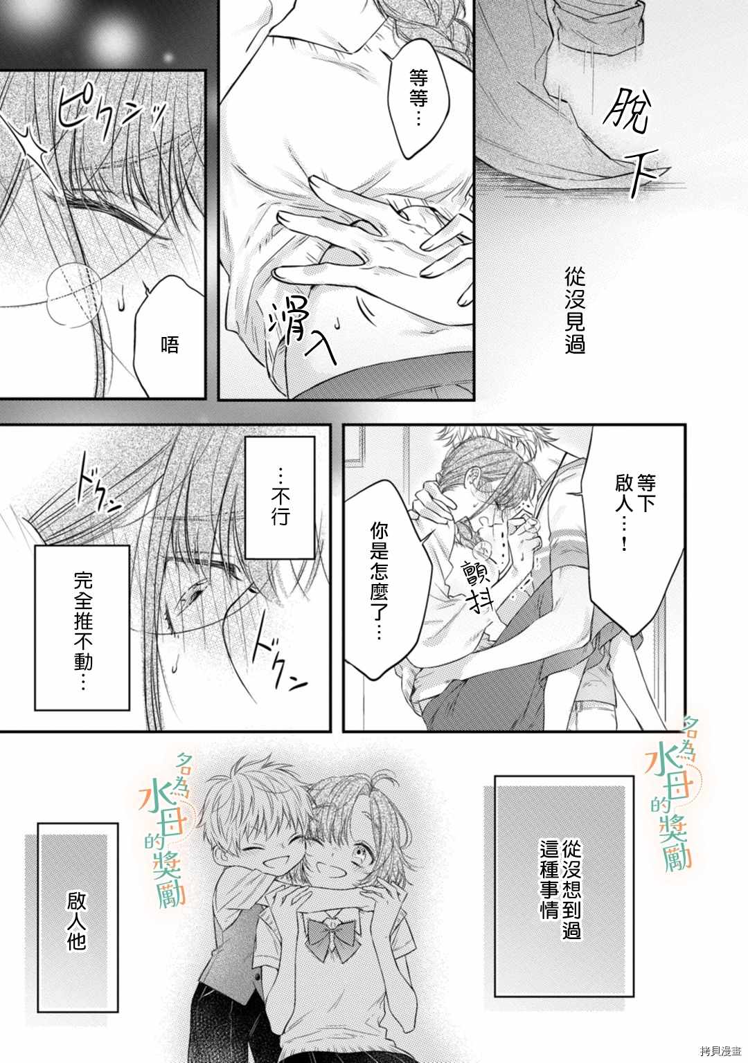 《予你名为宠爱的奖励》漫画最新章节第1话免费下拉式在线观看章节第【32】张图片