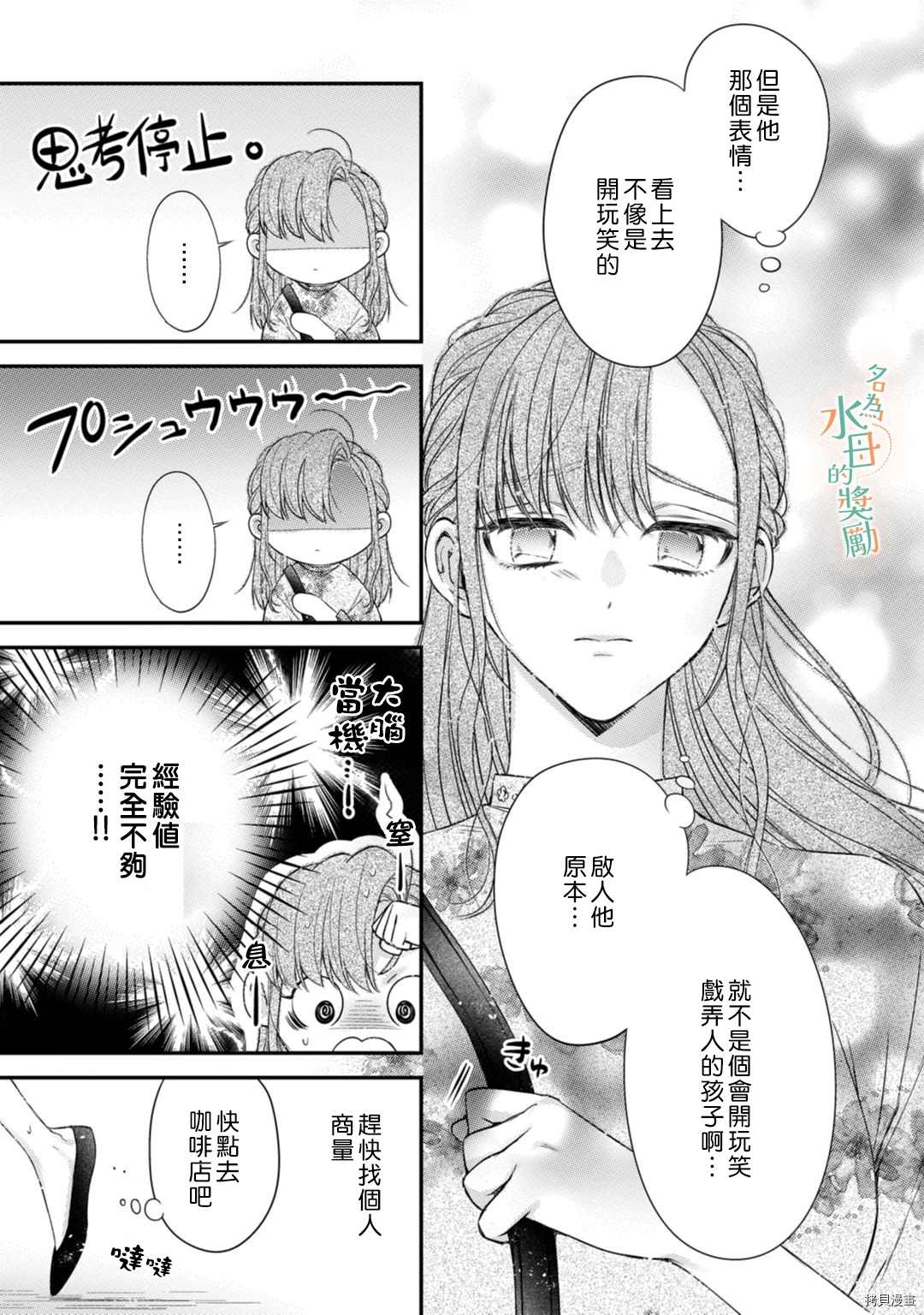 《予你名为宠爱的奖励》漫画最新章节第2话免费下拉式在线观看章节第【6】张图片