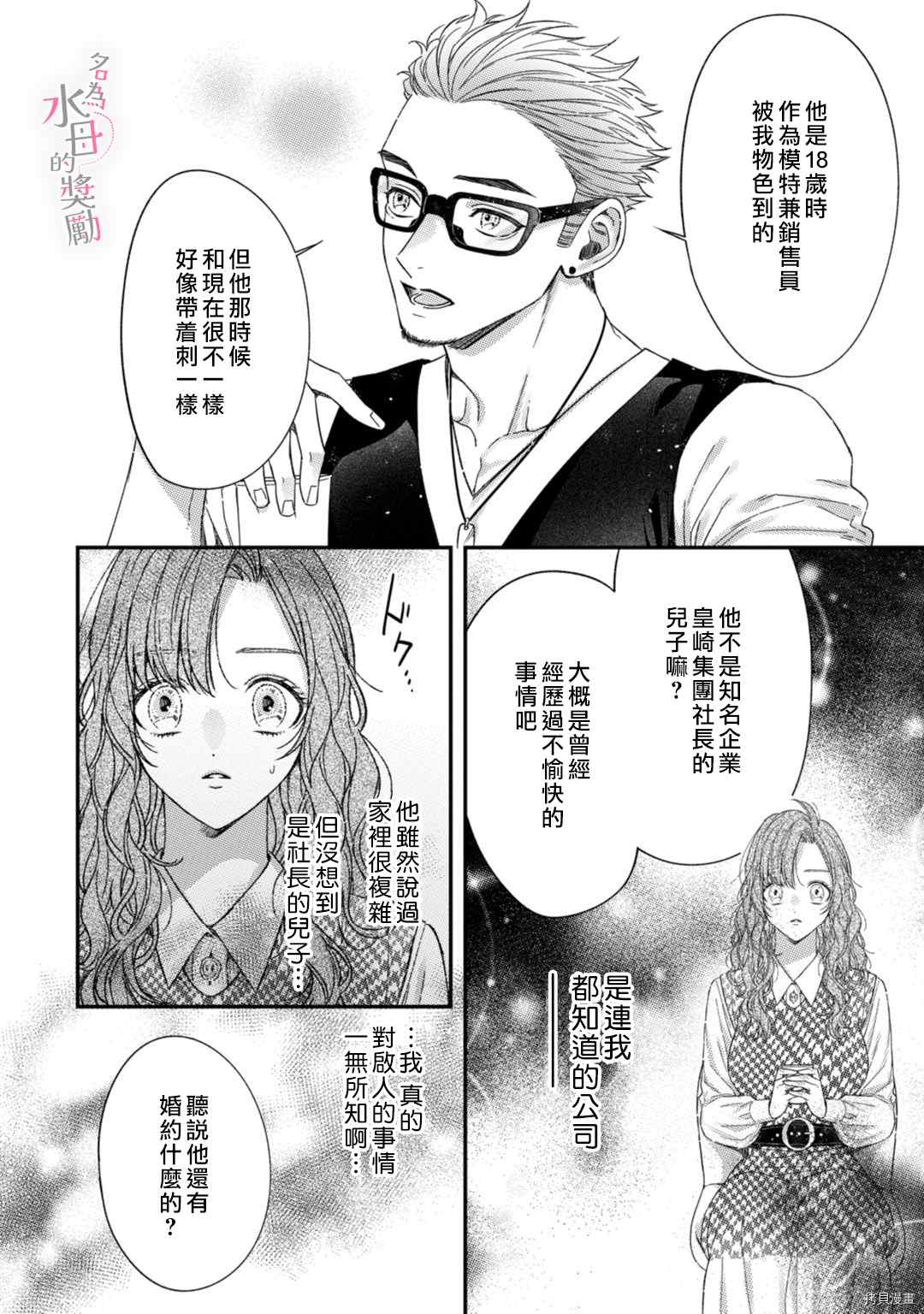 《予你名为宠爱的奖励》漫画最新章节第5话免费下拉式在线观看章节第【20】张图片