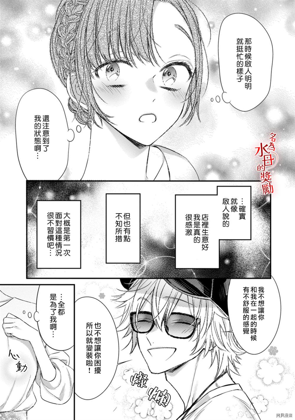 《予你名为宠爱的奖励》漫画最新章节第4话免费下拉式在线观看章节第【4】张图片