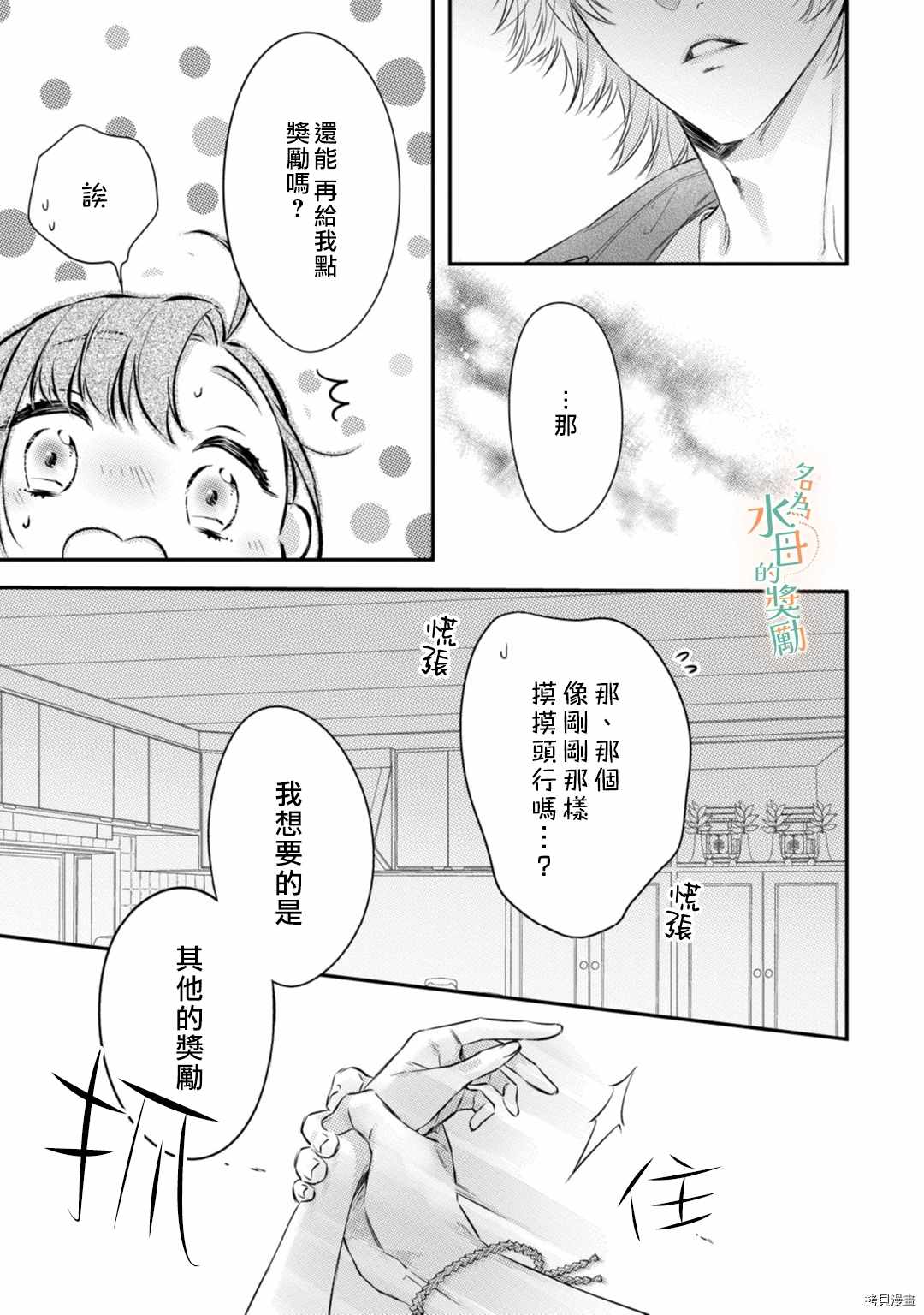 《予你名为宠爱的奖励》漫画最新章节第1话免费下拉式在线观看章节第【28】张图片