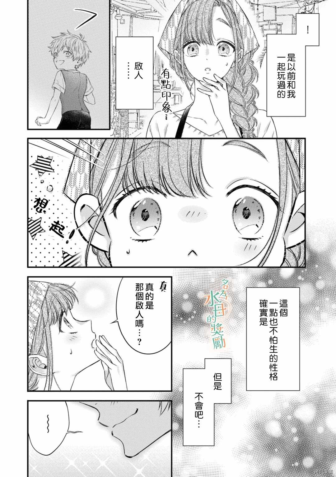 《予你名为宠爱的奖励》漫画最新章节第1话免费下拉式在线观看章节第【7】张图片