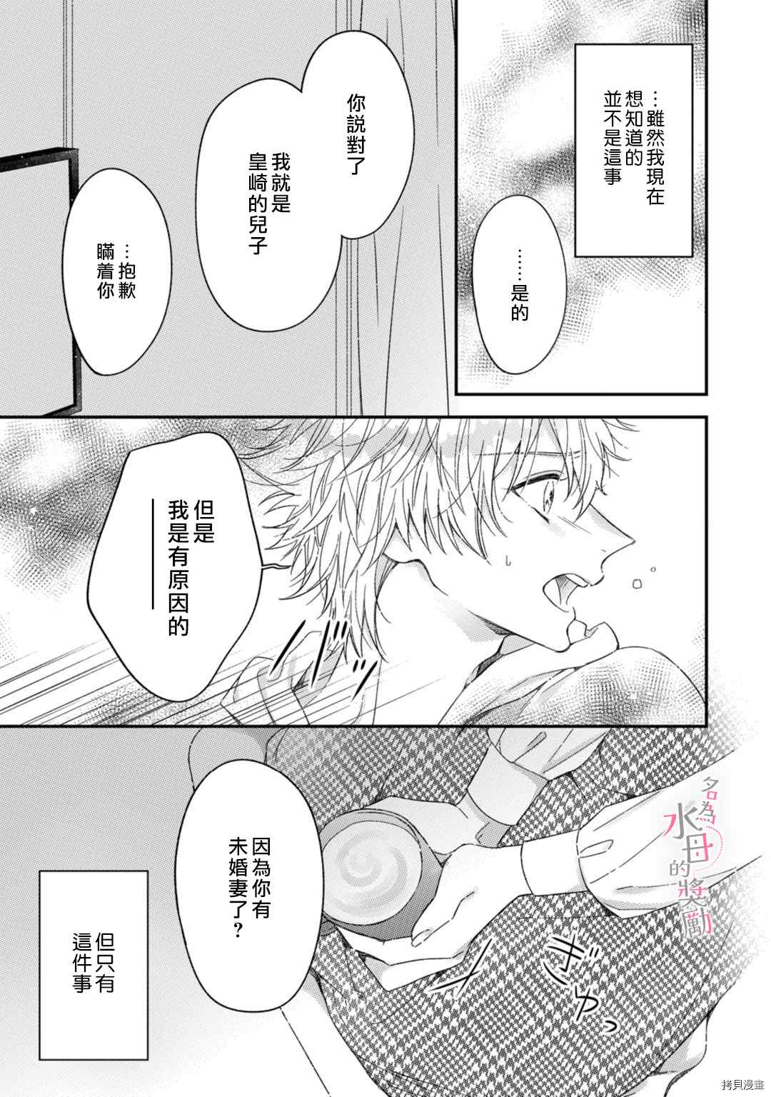 《予你名为宠爱的奖励》漫画最新章节第5话免费下拉式在线观看章节第【25】张图片