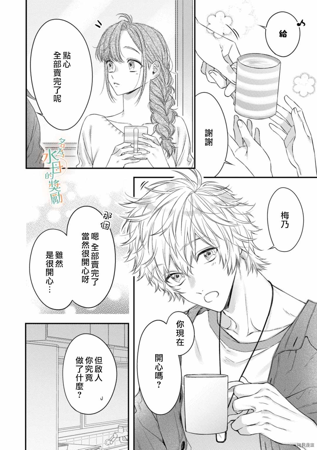 《予你名为宠爱的奖励》漫画最新章节第1话免费下拉式在线观看章节第【23】张图片