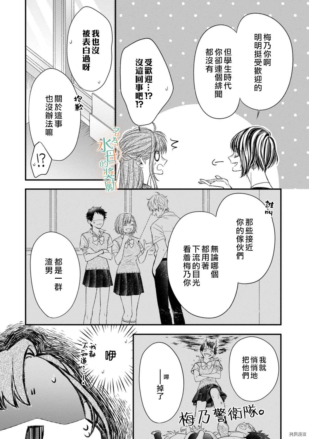 《予你名为宠爱的奖励》漫画最新章节第2话免费下拉式在线观看章节第【17】张图片