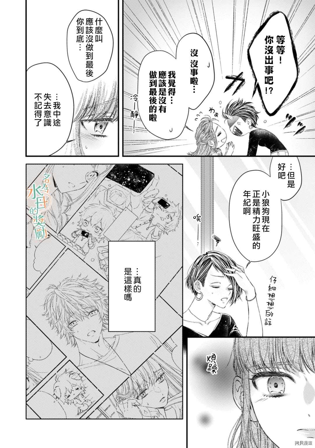 《予你名为宠爱的奖励》漫画最新章节第2话免费下拉式在线观看章节第【11】张图片