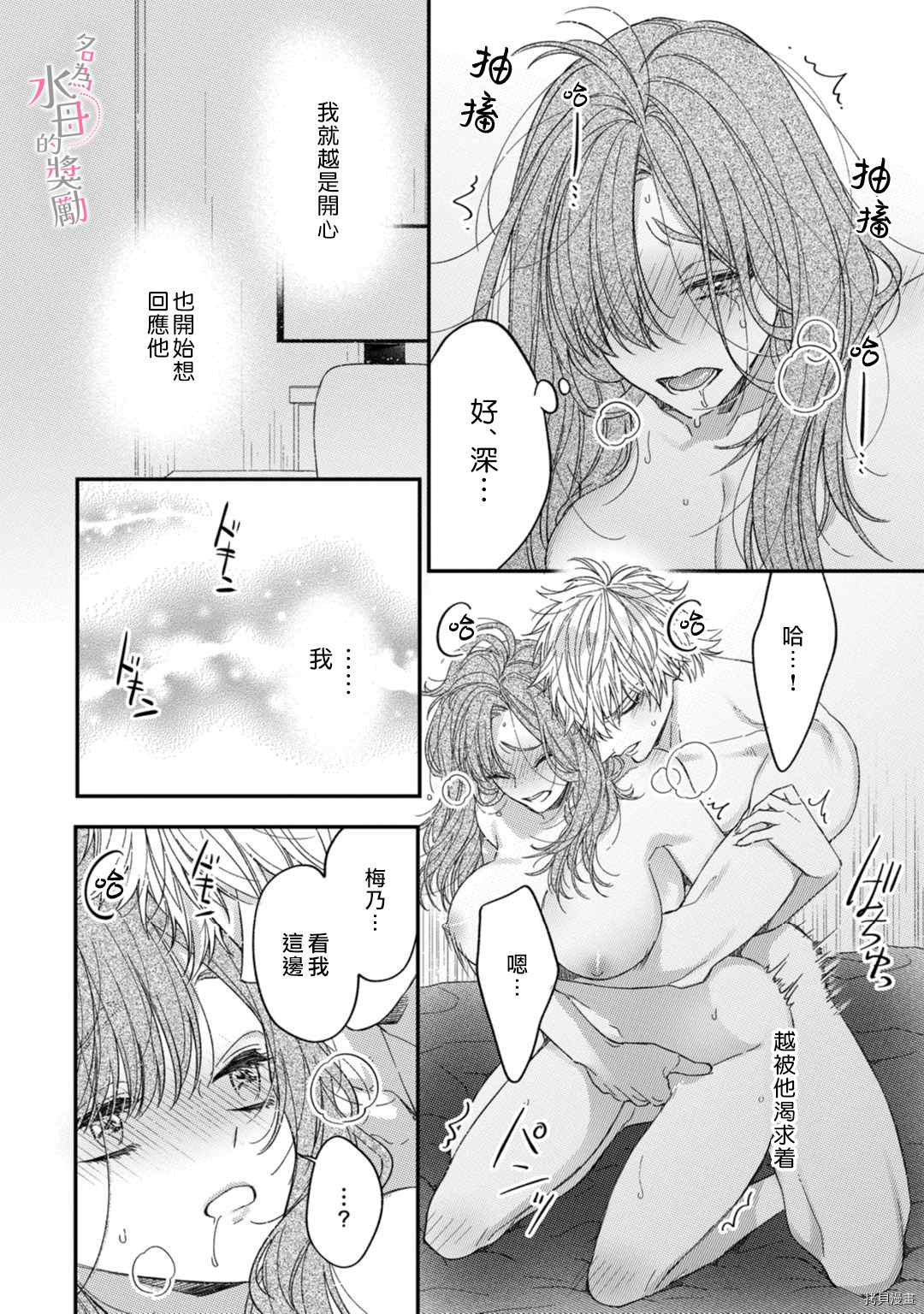 《予你名为宠爱的奖励》漫画最新章节第5话免费下拉式在线观看章节第【8】张图片