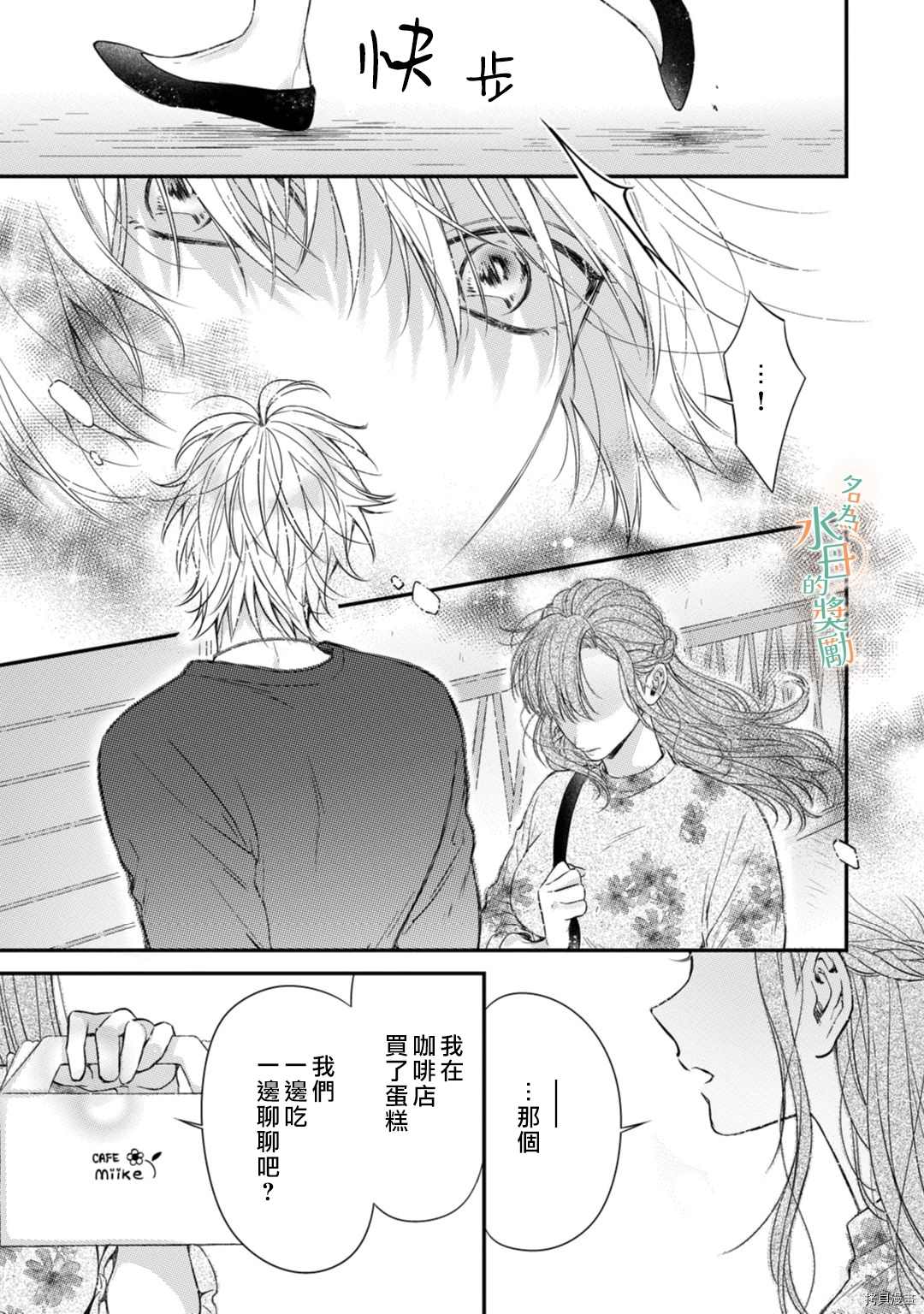 《予你名为宠爱的奖励》漫画最新章节第2话免费下拉式在线观看章节第【22】张图片