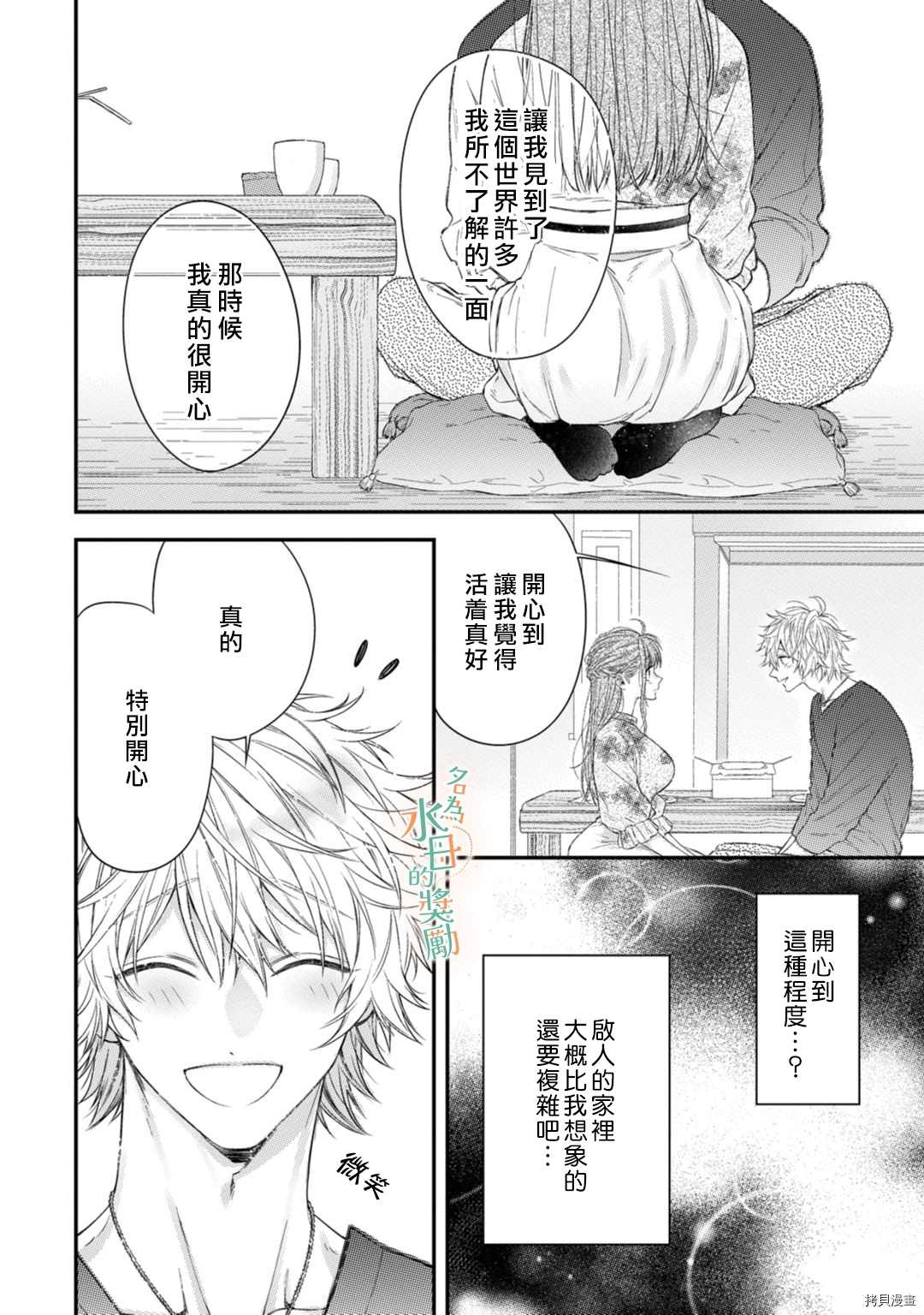 《予你名为宠爱的奖励》漫画最新章节第2话免费下拉式在线观看章节第【29】张图片