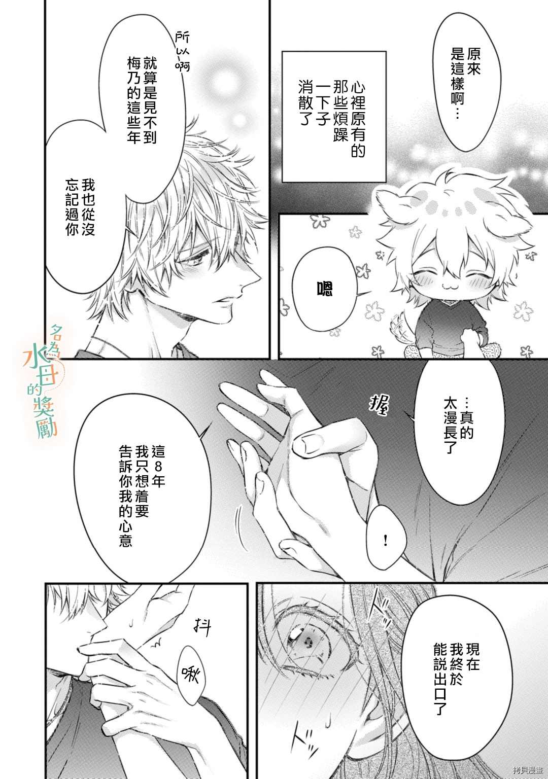 《予你名为宠爱的奖励》漫画最新章节第2话免费下拉式在线观看章节第【33】张图片