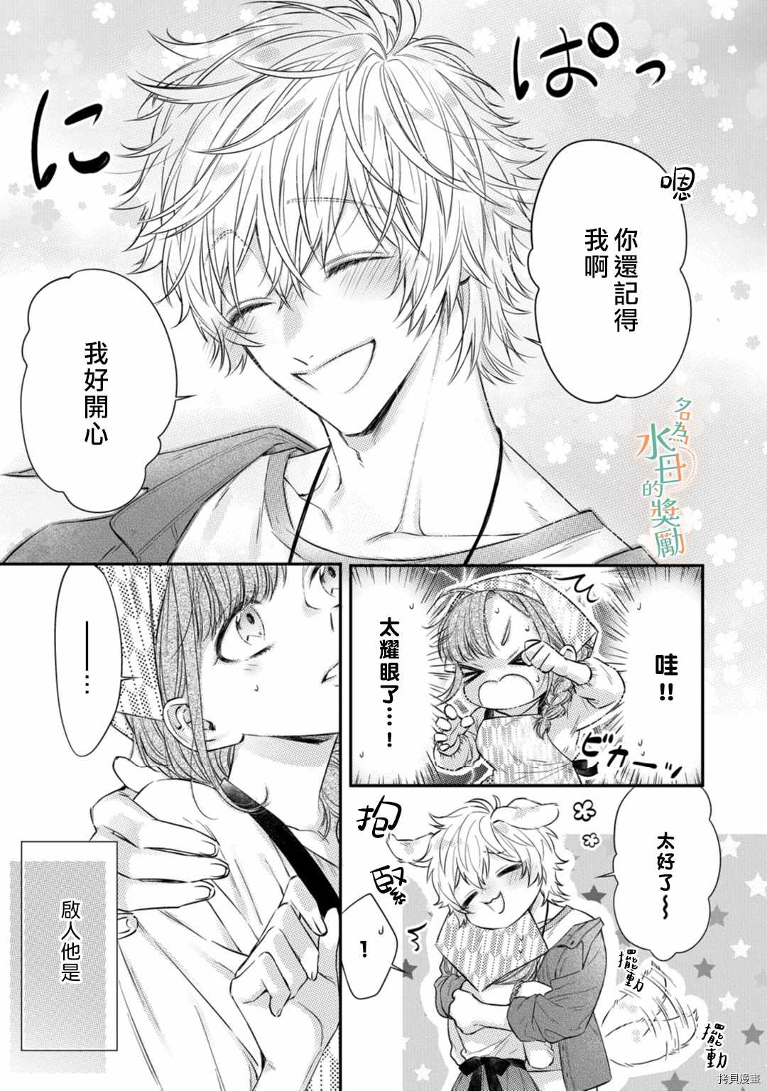 《予你名为宠爱的奖励》漫画最新章节第1话免费下拉式在线观看章节第【8】张图片