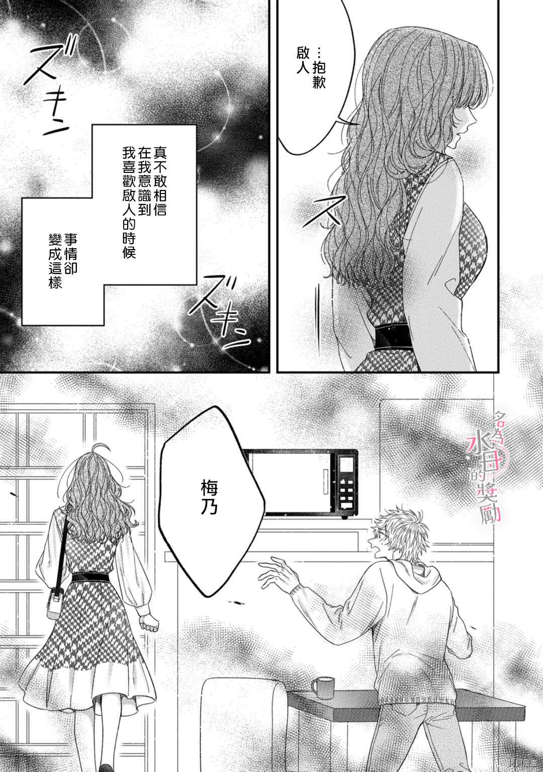 《予你名为宠爱的奖励》漫画最新章节第5话免费下拉式在线观看章节第【27】张图片
