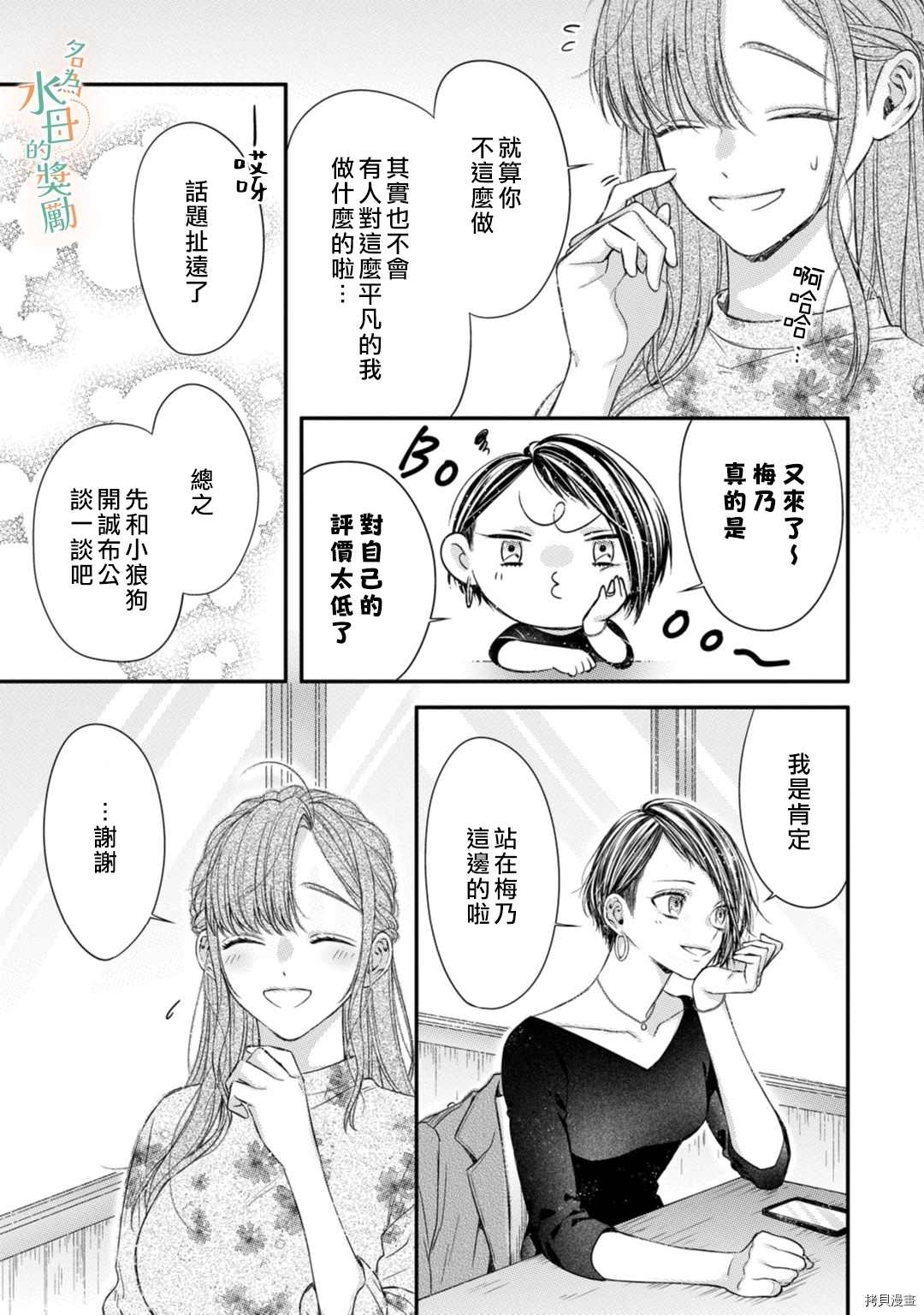 《予你名为宠爱的奖励》漫画最新章节第2话免费下拉式在线观看章节第【18】张图片