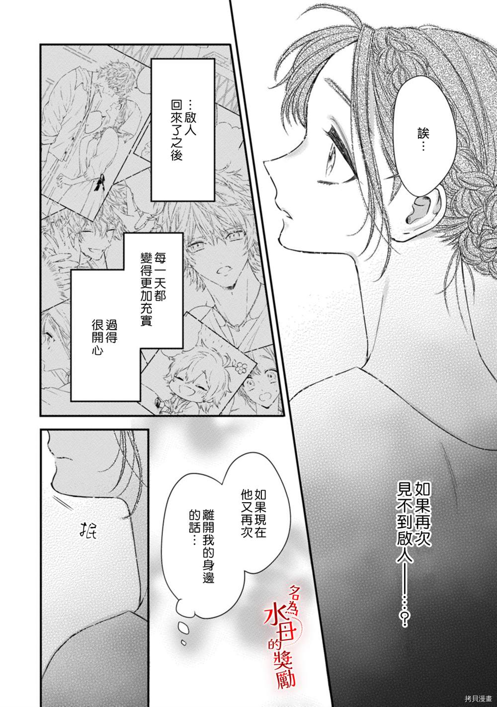 《予你名为宠爱的奖励》漫画最新章节第4话免费下拉式在线观看章节第【21】张图片