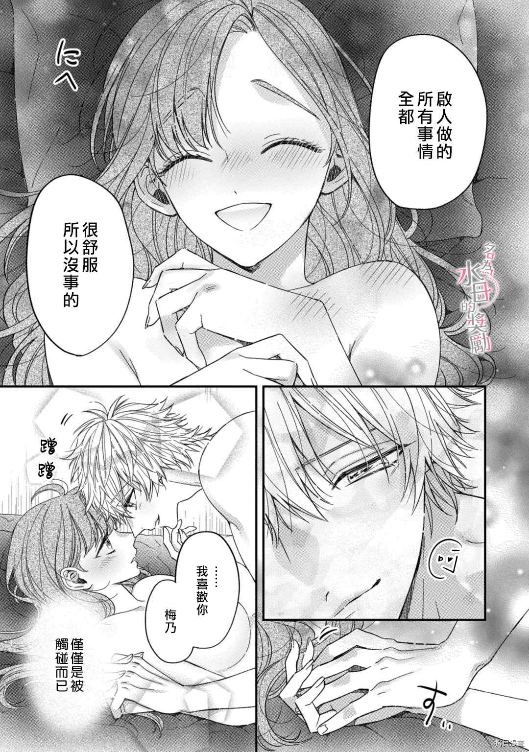 《予你名为宠爱的奖励》漫画最新章节第5话免费下拉式在线观看章节第【5】张图片