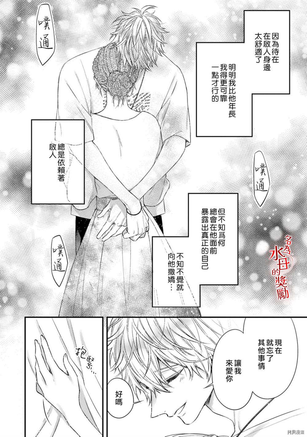 《予你名为宠爱的奖励》漫画最新章节第4话免费下拉式在线观看章节第【23】张图片