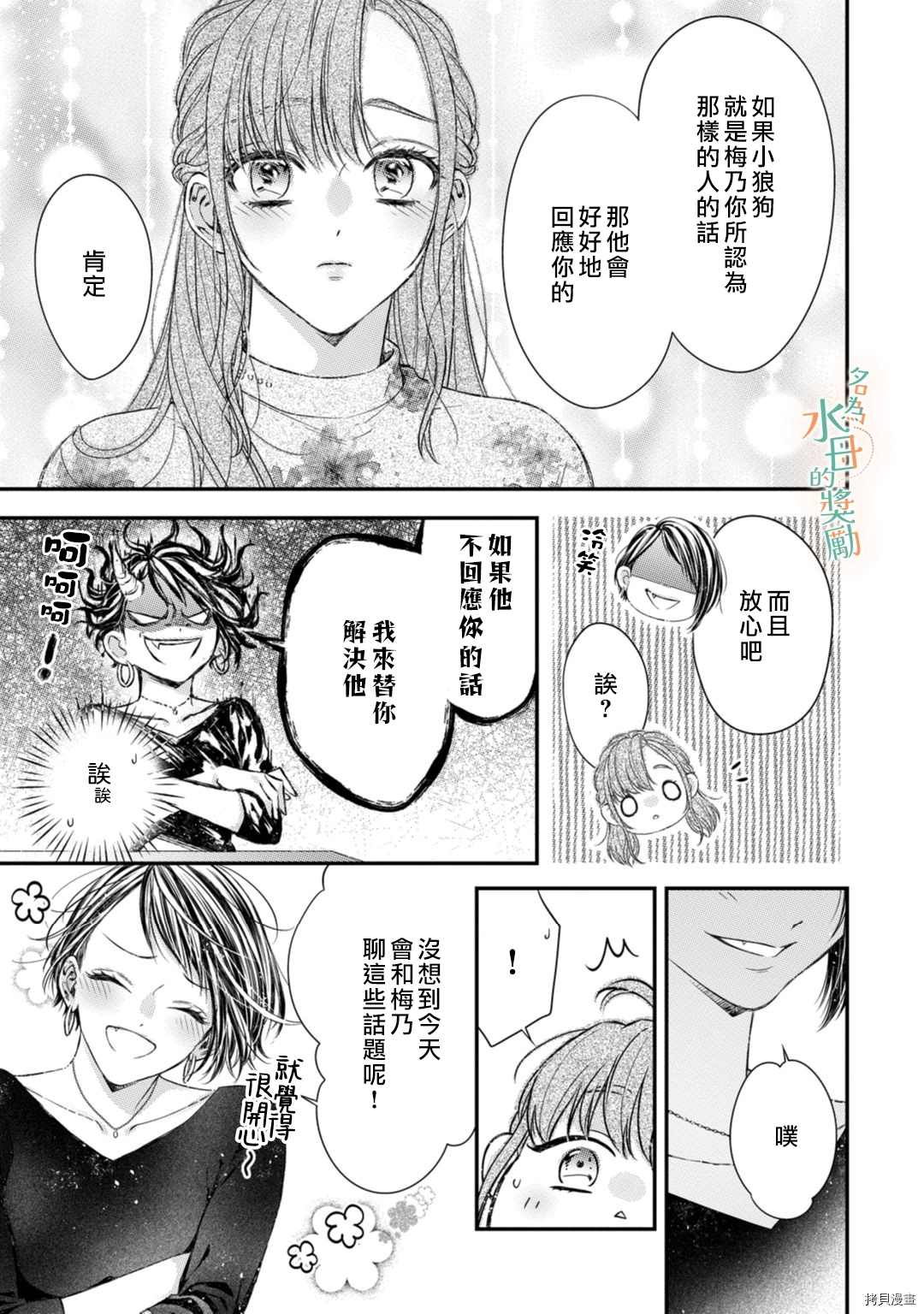 《予你名为宠爱的奖励》漫画最新章节第2话免费下拉式在线观看章节第【16】张图片