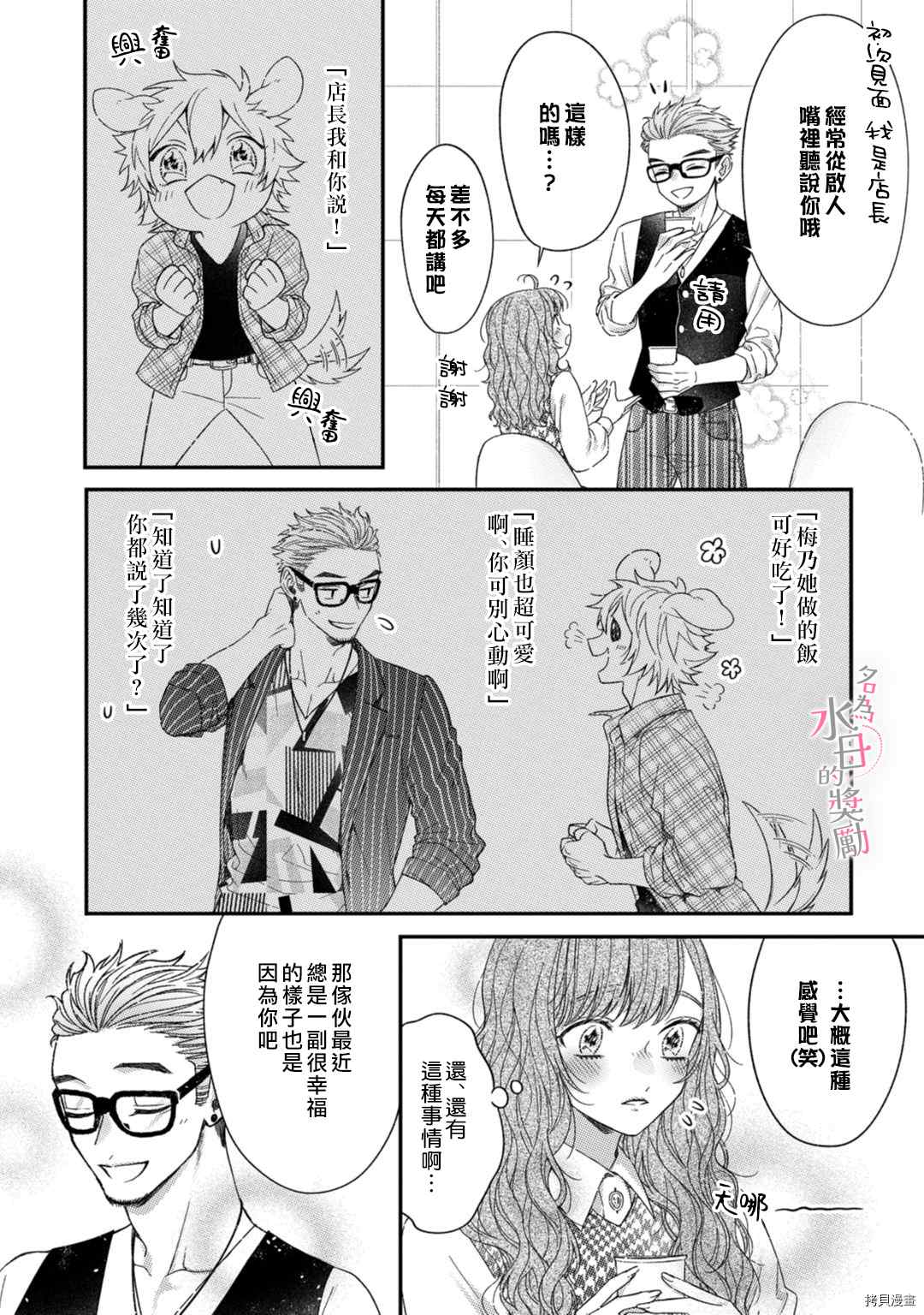 《予你名为宠爱的奖励》漫画最新章节第5话免费下拉式在线观看章节第【19】张图片