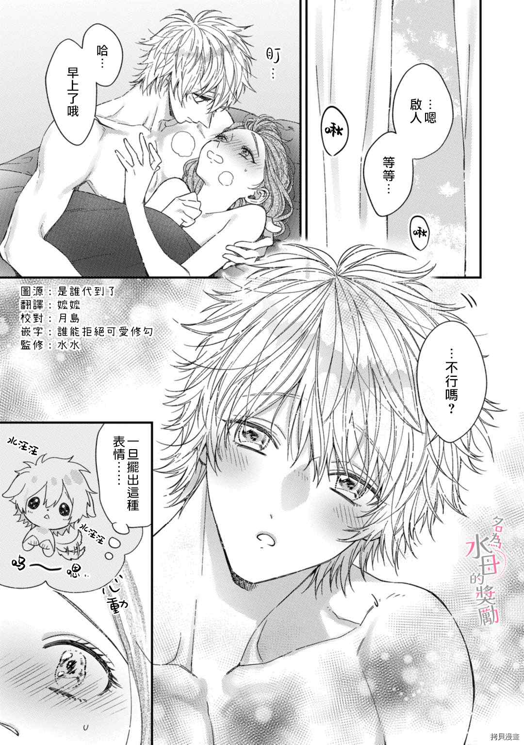 《予你名为宠爱的奖励》漫画最新章节第5话免费下拉式在线观看章节第【3】张图片