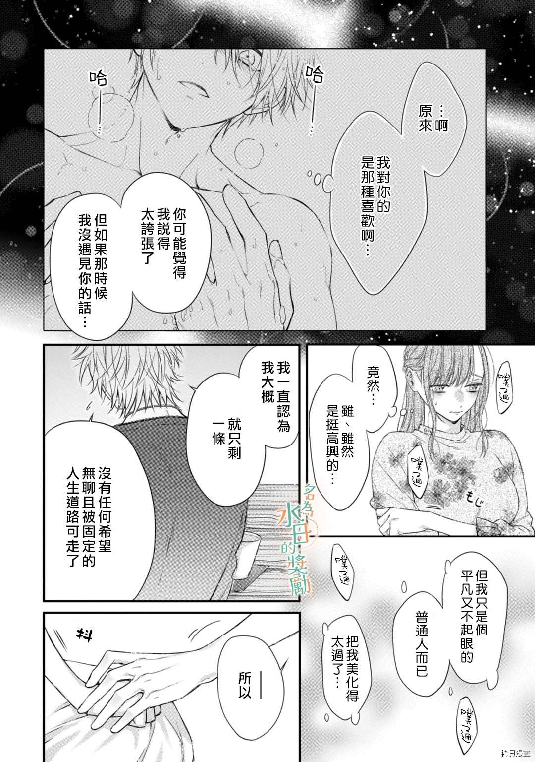 《予你名为宠爱的奖励》漫画最新章节第2话免费下拉式在线观看章节第【31】张图片