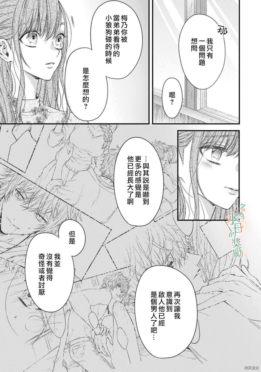 《予你名为宠爱的奖励》漫画最新章节第2话免费下拉式在线观看章节第【14】张图片