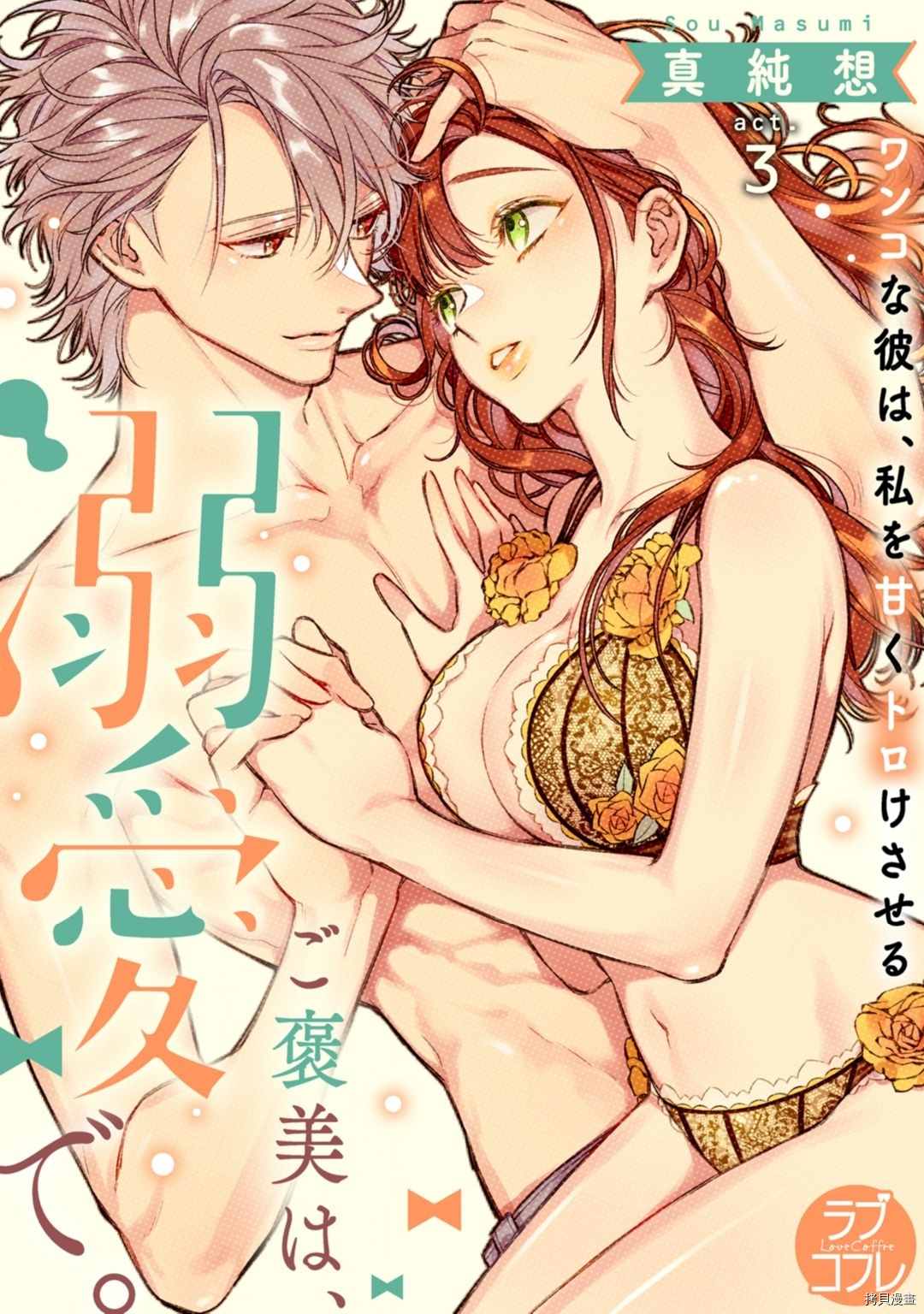 《予你名为宠爱的奖励》漫画最新章节第3话免费下拉式在线观看章节第【1】张图片