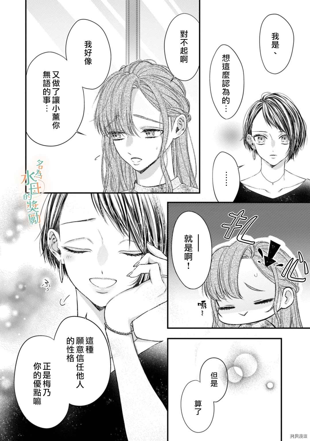 《予你名为宠爱的奖励》漫画最新章节第2话免费下拉式在线观看章节第【13】张图片