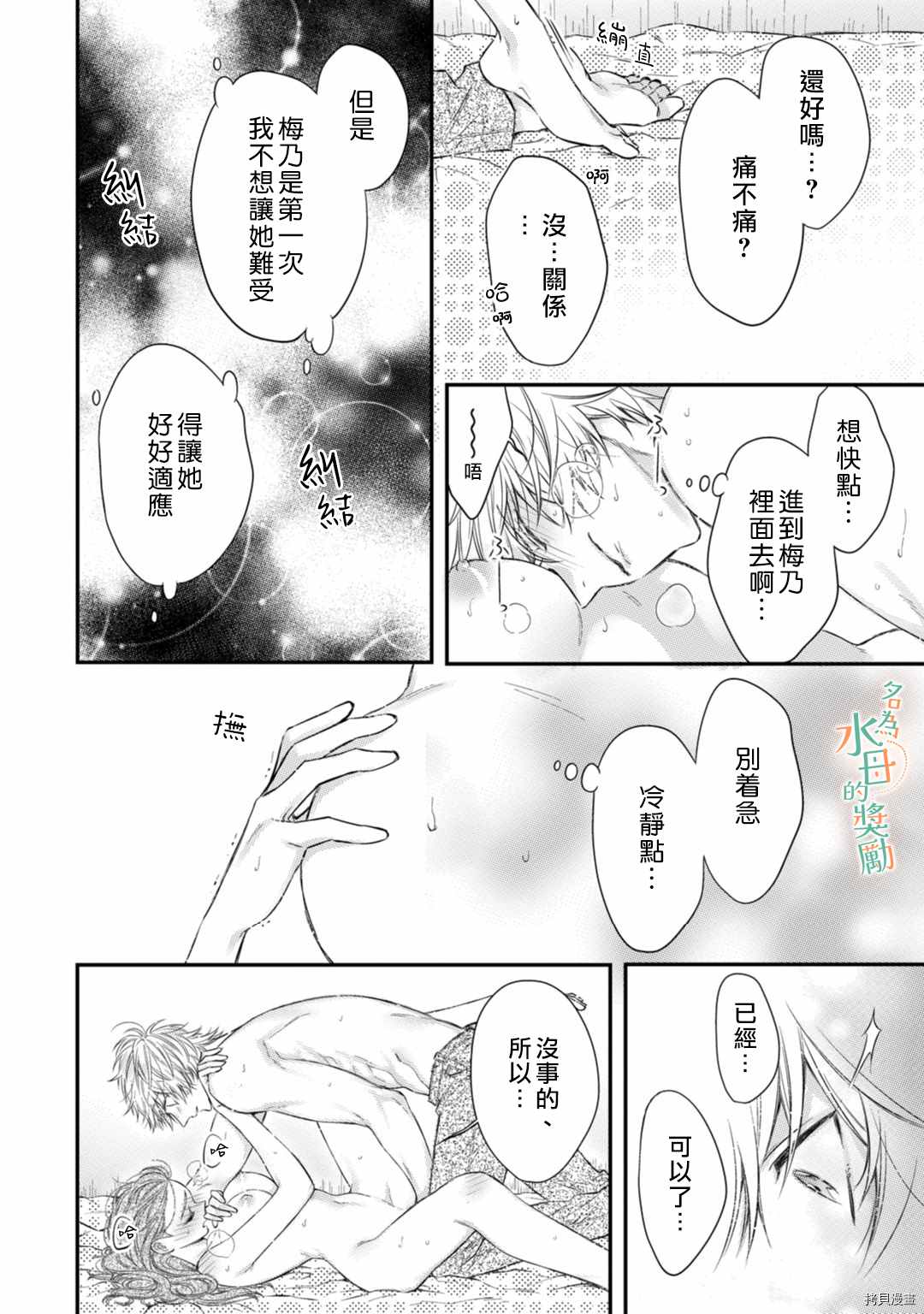 《予你名为宠爱的奖励》漫画最新章节第3话免费下拉式在线观看章节第【13】张图片