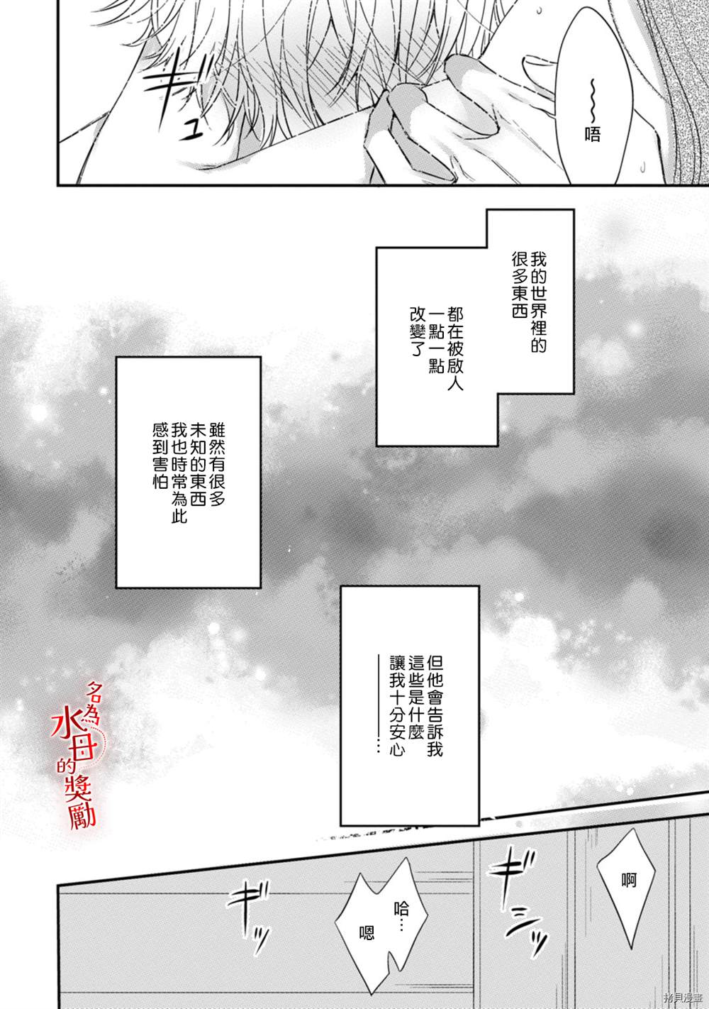 《予你名为宠爱的奖励》漫画最新章节第4话免费下拉式在线观看章节第【33】张图片