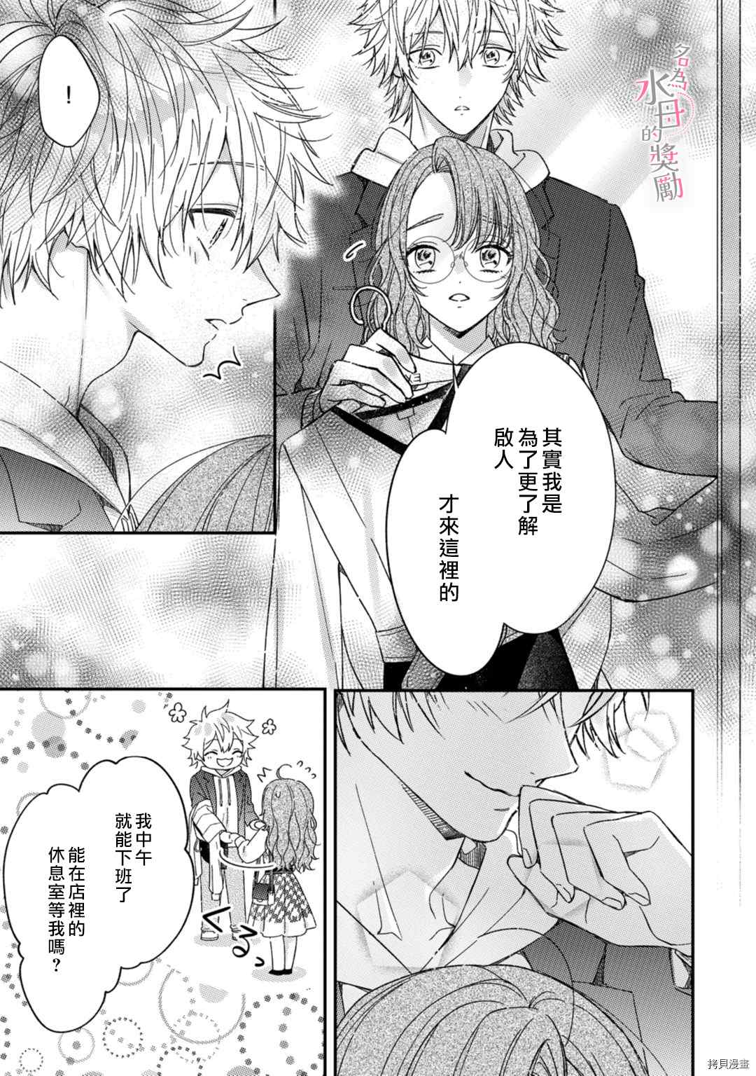 《予你名为宠爱的奖励》漫画最新章节第5话免费下拉式在线观看章节第【17】张图片