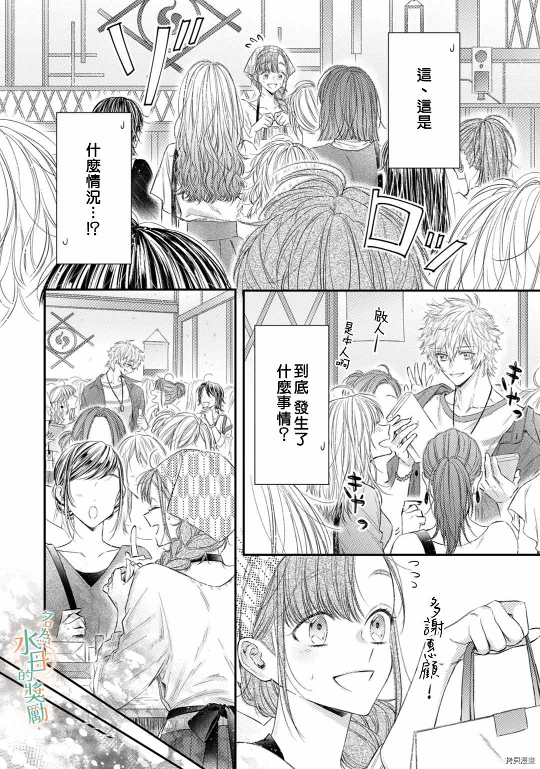 《予你名为宠爱的奖励》漫画最新章节第1话免费下拉式在线观看章节第【21】张图片