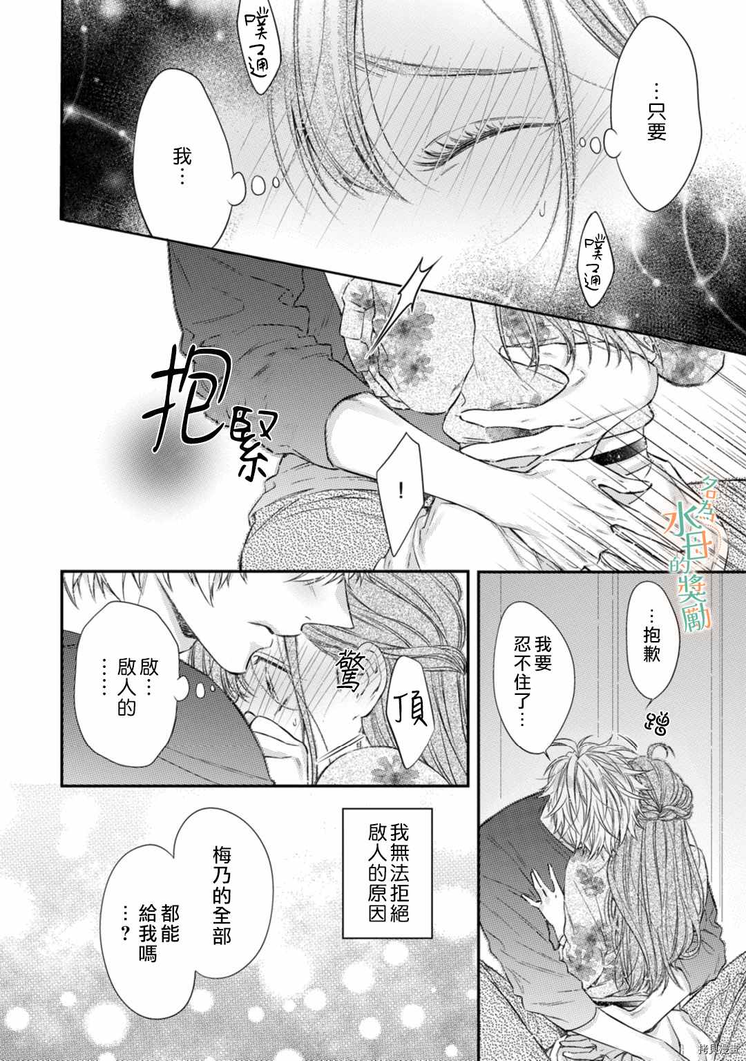 《予你名为宠爱的奖励》漫画最新章节第3话免费下拉式在线观看章节第【3】张图片