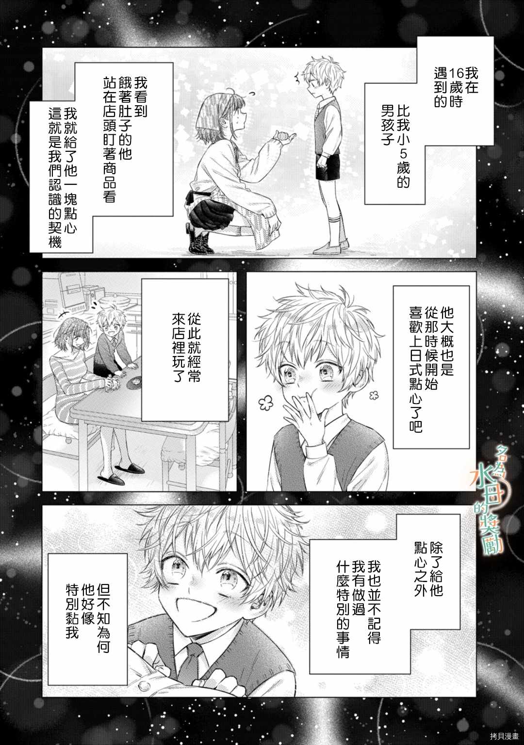 《予你名为宠爱的奖励》漫画最新章节第1话免费下拉式在线观看章节第【9】张图片