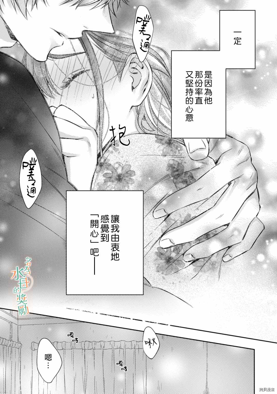 《予你名为宠爱的奖励》漫画最新章节第3话免费下拉式在线观看章节第【4】张图片