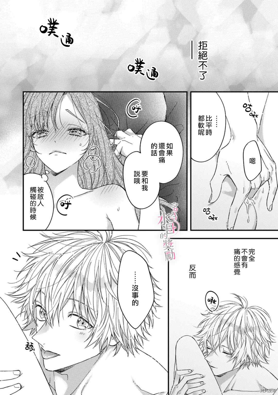 《予你名为宠爱的奖励》漫画最新章节第5话免费下拉式在线观看章节第【4】张图片