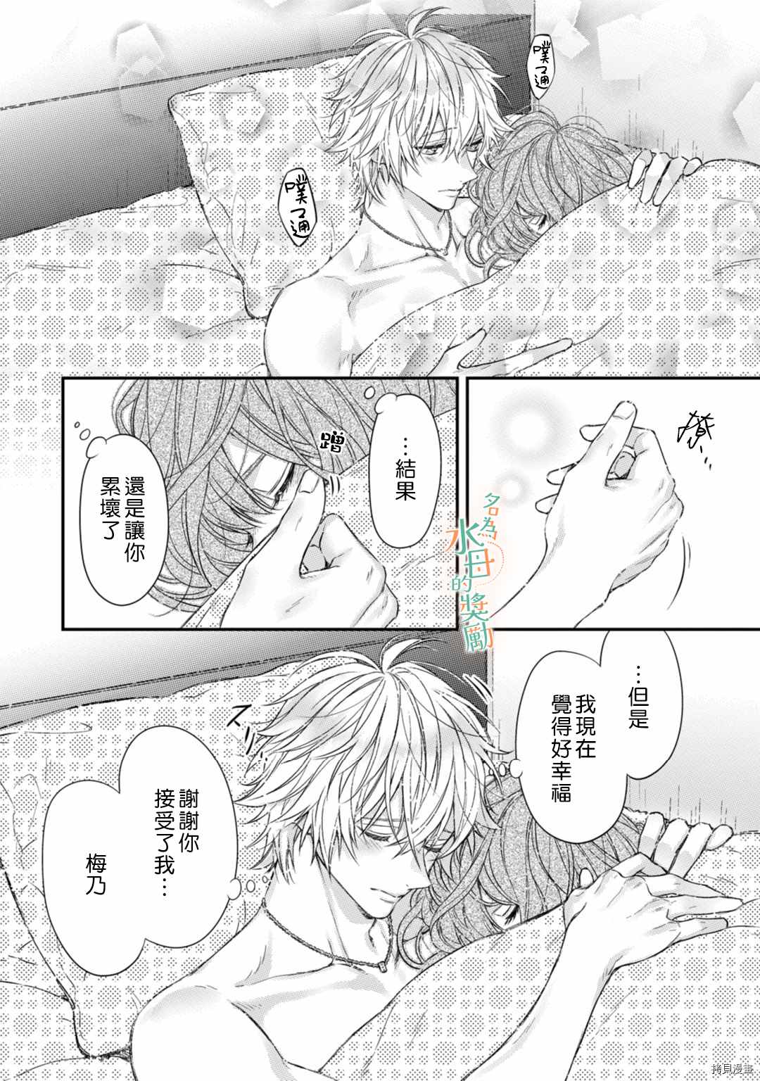 《予你名为宠爱的奖励》漫画最新章节第3话免费下拉式在线观看章节第【23】张图片