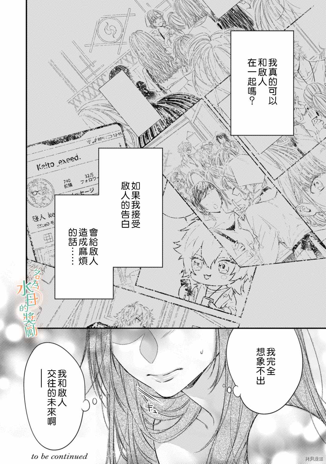 《予你名为宠爱的奖励》漫画最新章节第3话免费下拉式在线观看章节第【25】张图片