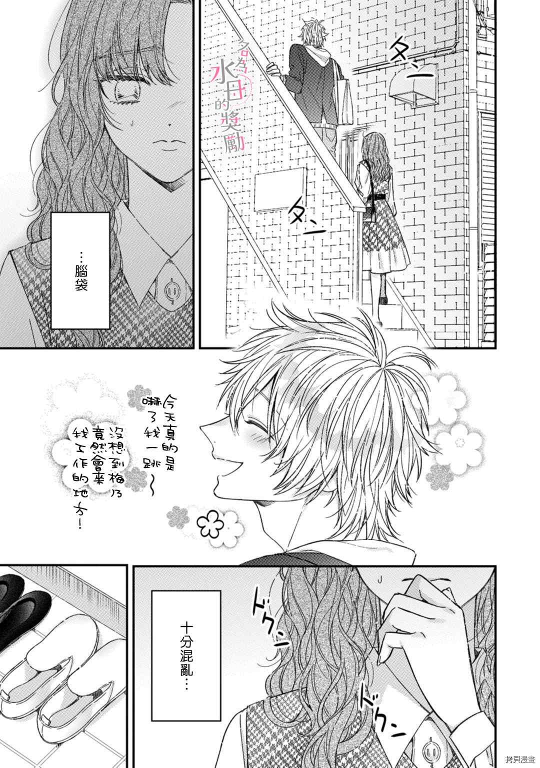 《予你名为宠爱的奖励》漫画最新章节第5话免费下拉式在线观看章节第【23】张图片