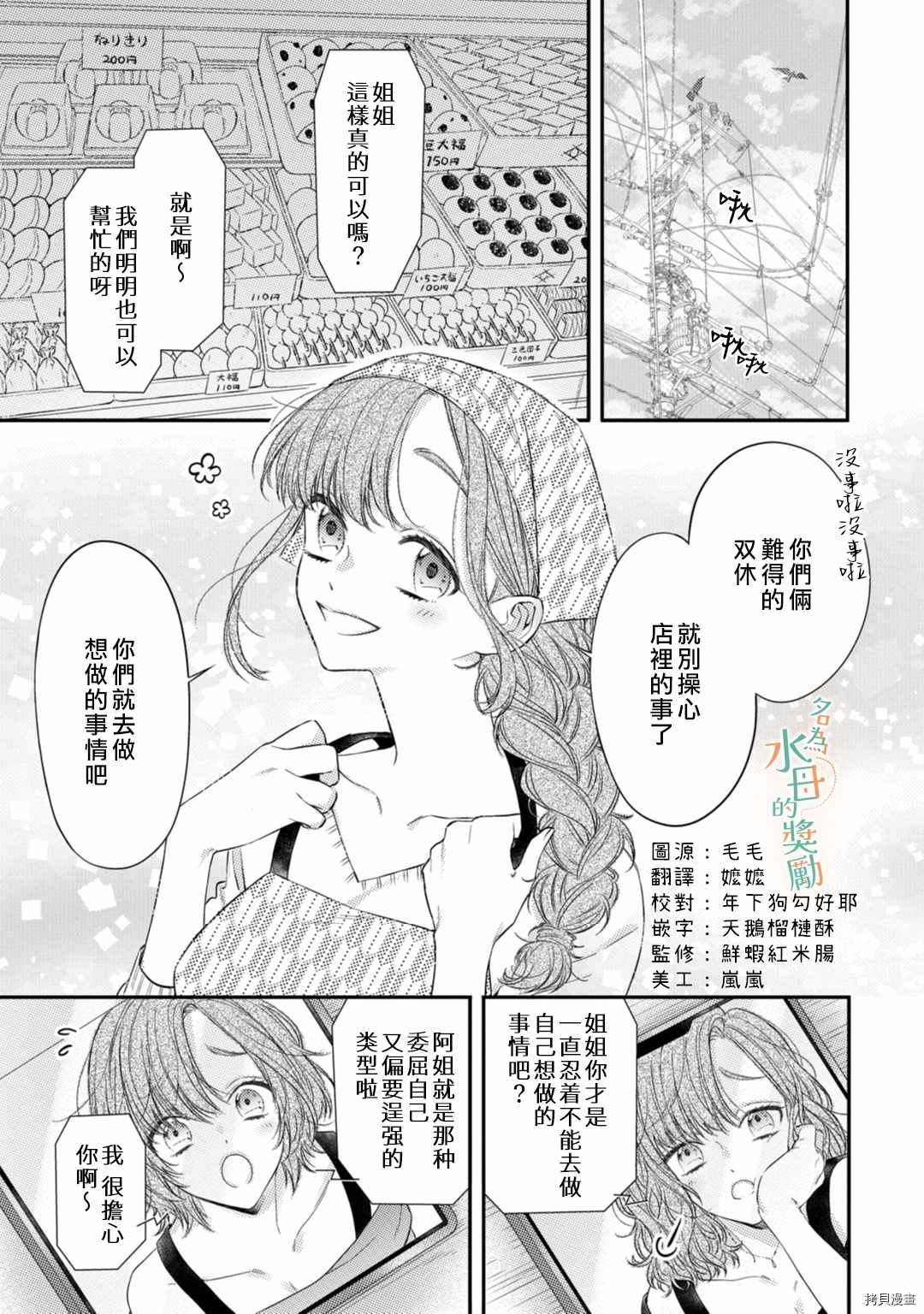 《予你名为宠爱的奖励》漫画最新章节第1话免费下拉式在线观看章节第【2】张图片