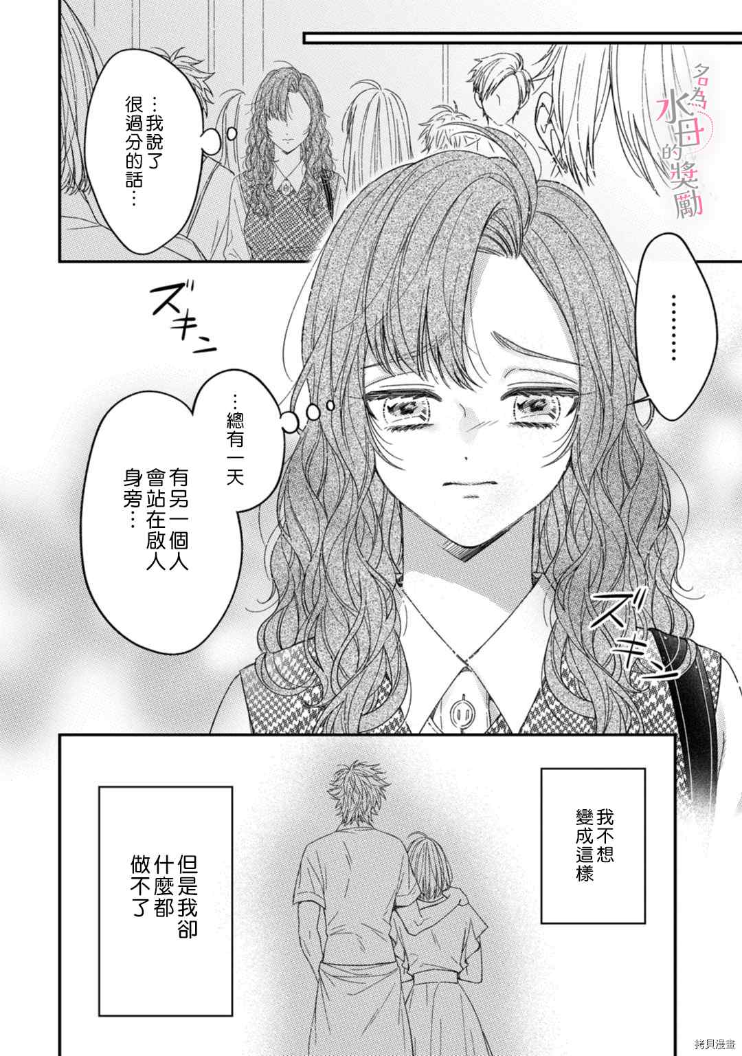 《予你名为宠爱的奖励》漫画最新章节第5话免费下拉式在线观看章节第【28】张图片