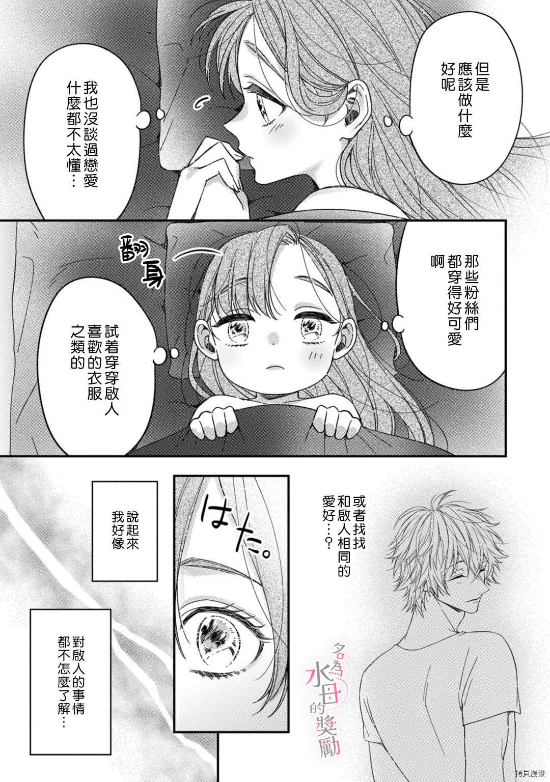 《予你名为宠爱的奖励》漫画最新章节第5话免费下拉式在线观看章节第【11】张图片