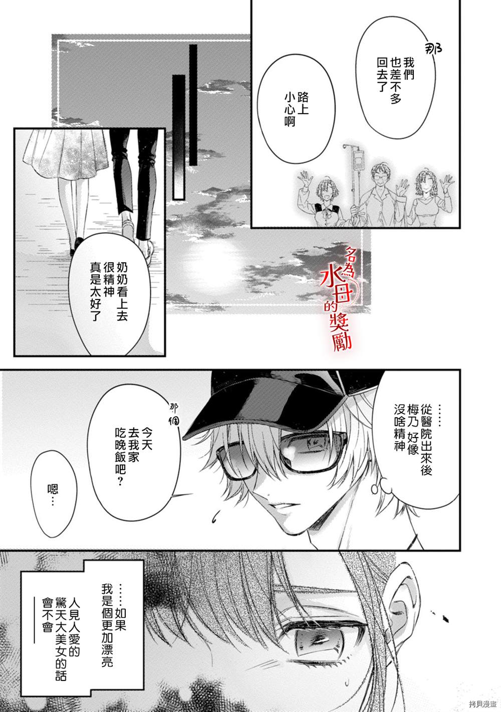 《予你名为宠爱的奖励》漫画最新章节第4话免费下拉式在线观看章节第【8】张图片