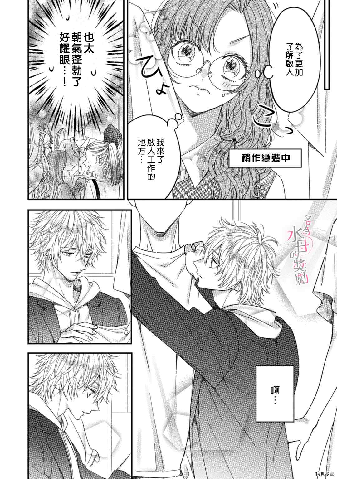 《予你名为宠爱的奖励》漫画最新章节第5话免费下拉式在线观看章节第【12】张图片