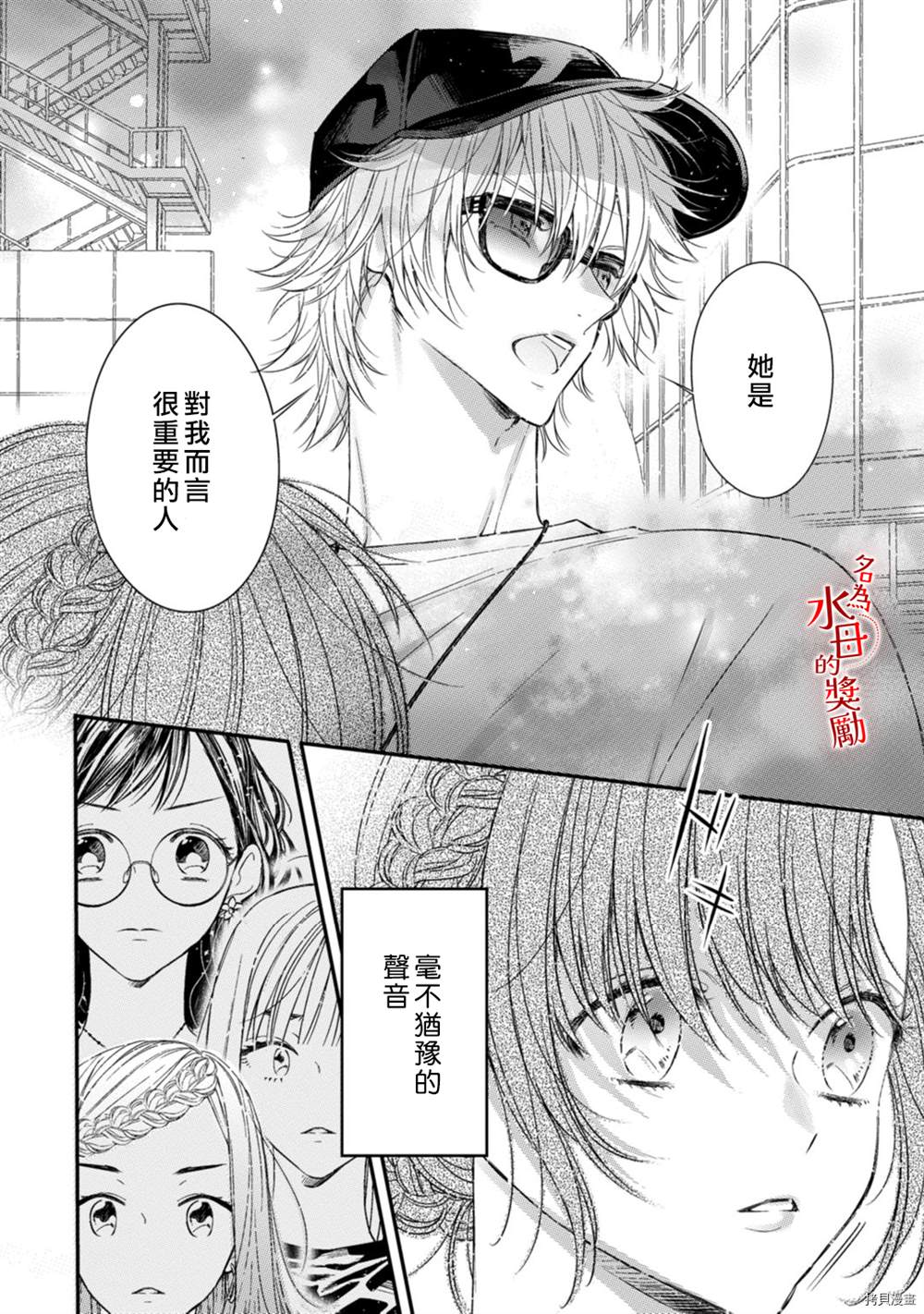 《予你名为宠爱的奖励》漫画最新章节第4话免费下拉式在线观看章节第【11】张图片