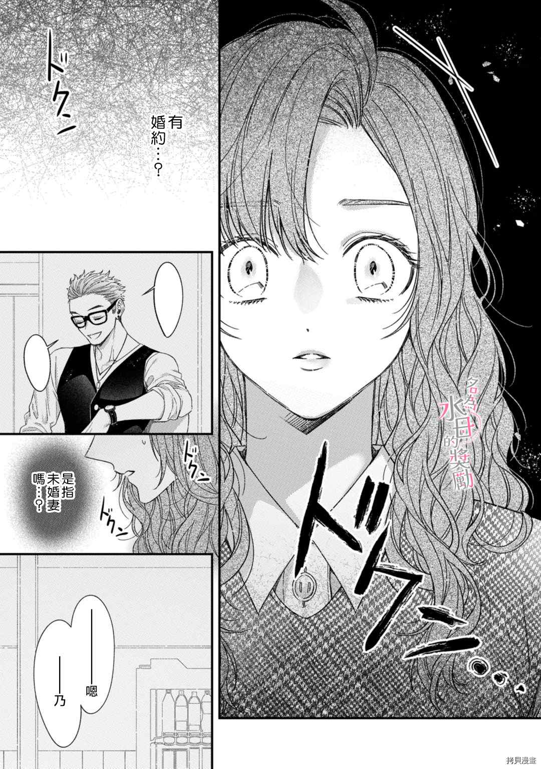 《予你名为宠爱的奖励》漫画最新章节第5话免费下拉式在线观看章节第【21】张图片